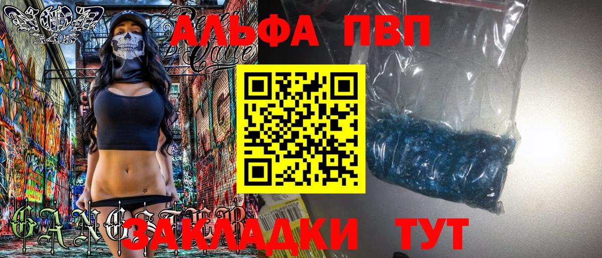 А ПВП  А ПВП Crystall  A PVP VHQ  Донецк  Вход с VPN  A PVP мука 