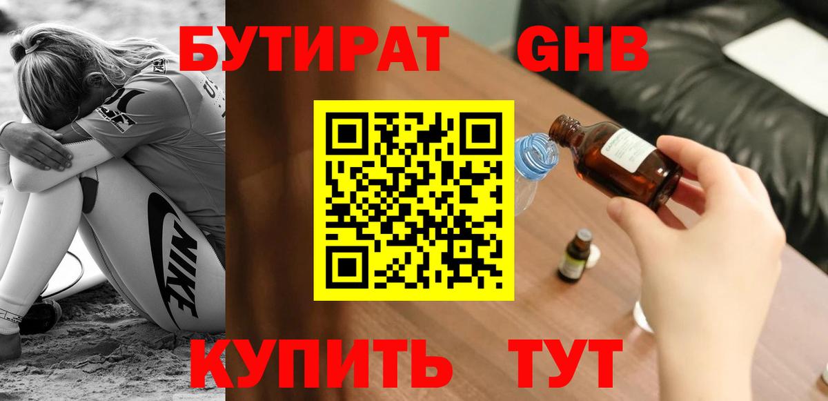 БУТИРАТ BDO 33%  Вход с VPN  БУТИРАТ  Донецк 