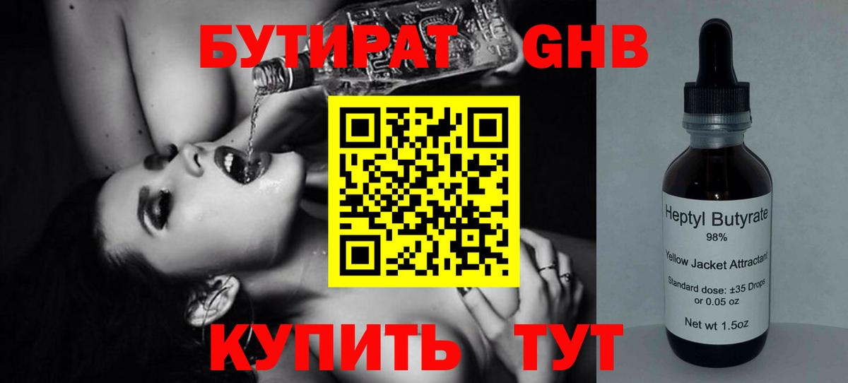 БУТИРАТ жидкий экстази Донецк