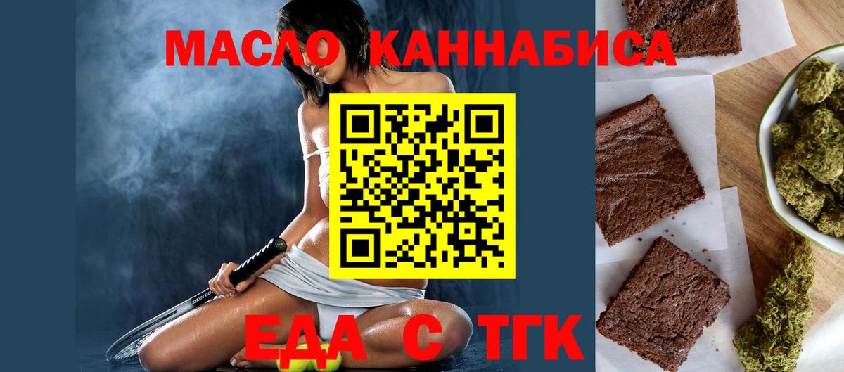 Еда ТГК конопля Донецк