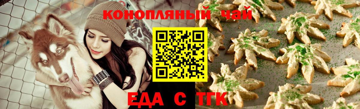 Еда ТГК марихуана  Вход с VPN  Донецк 