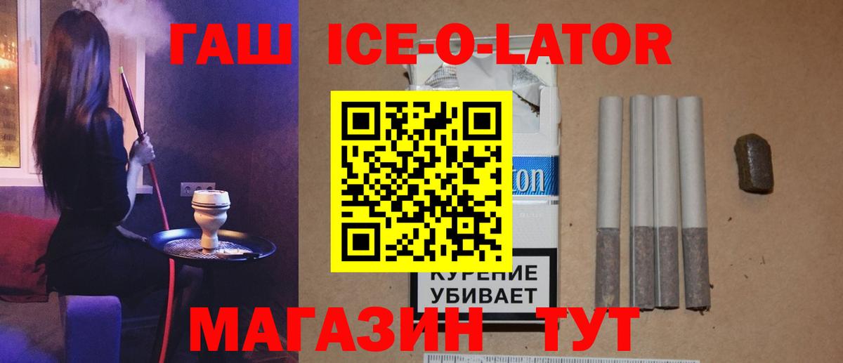 Гашиш ice o lator  Вход с VPN  ГАШИШ Ice-O-Lator  Донецк 