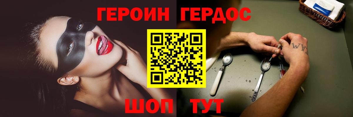 ГЕРОИН  Героин герыч  Вход с VPN  Донецк 