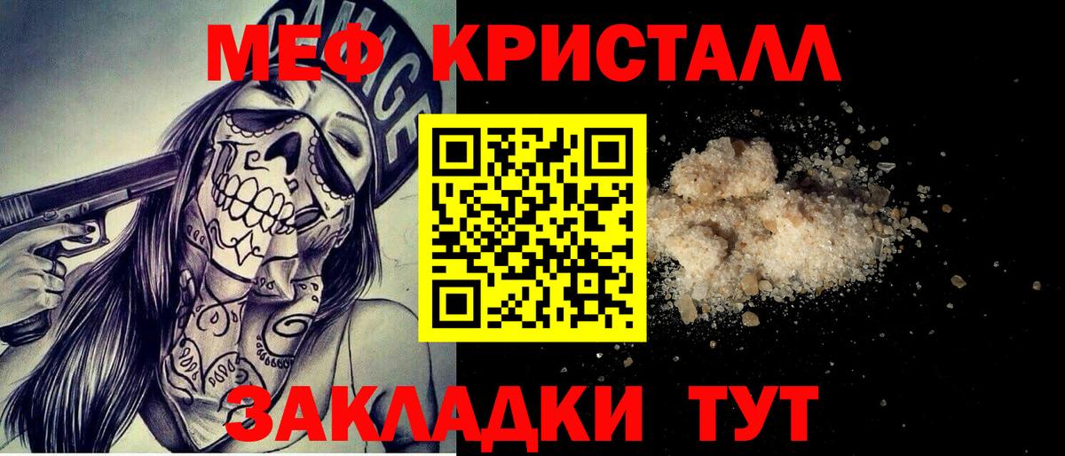 Мефедрон кристаллы Донецк